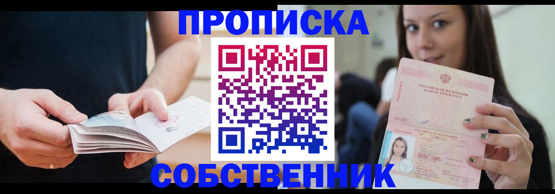 купить прописку в Верхней Пышме