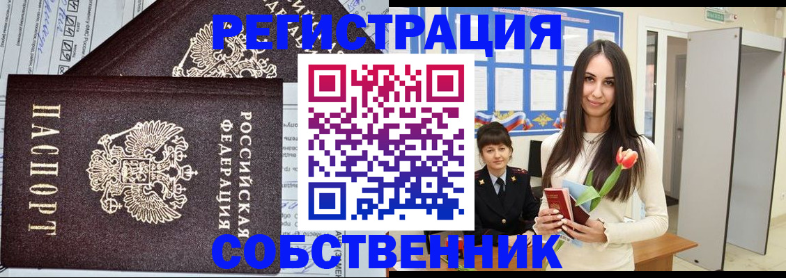 прописка в квартире в Верхней Пышме